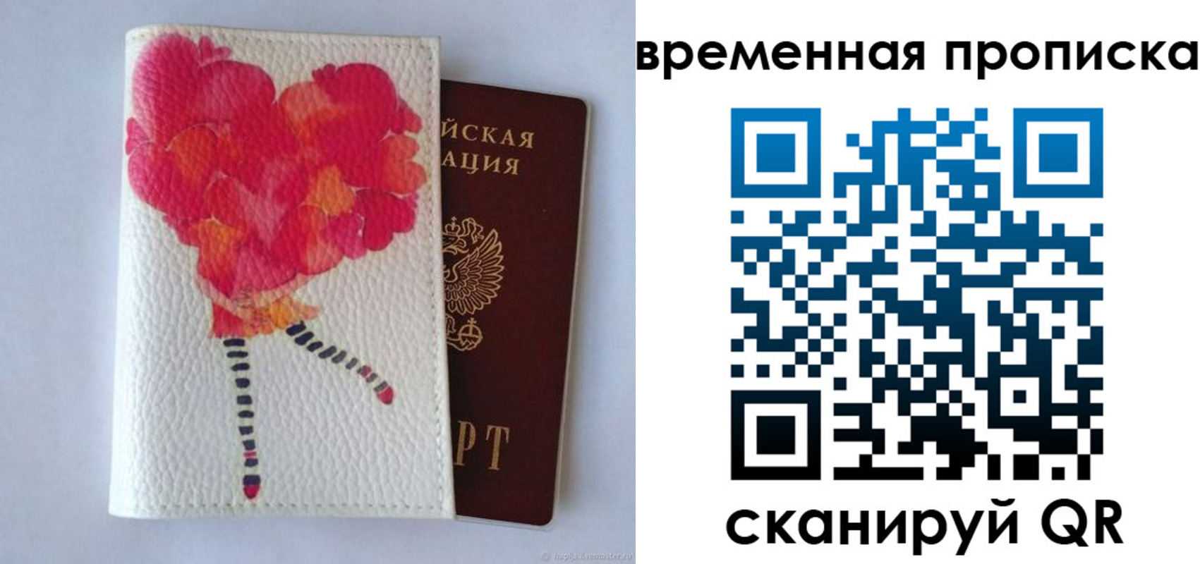 прописка для работы в Калининградской области