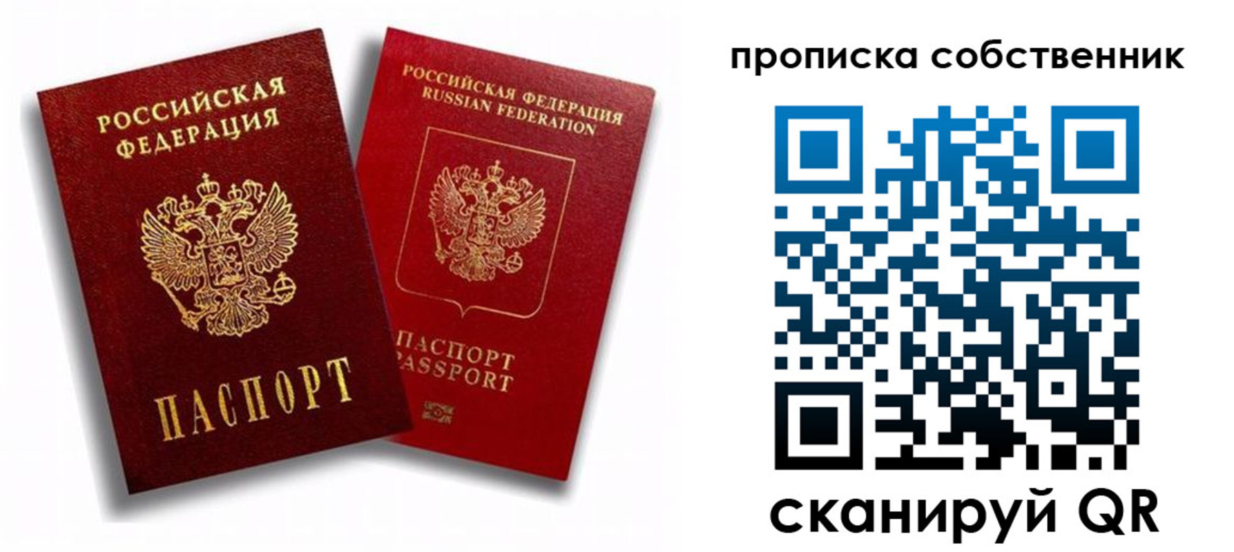 прописка 2025 в Калининградской области
