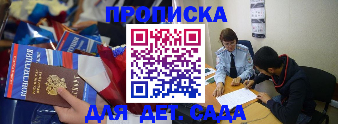 прописка для школы в Калининградской области