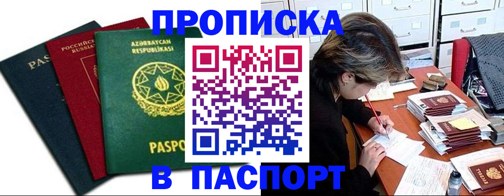 прописка паспорт в Калининградской области
