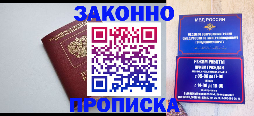 прописка для работы в Калининградской области