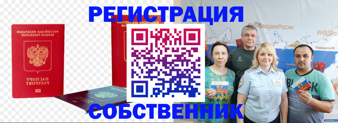 прописка штамп в Калининградской области