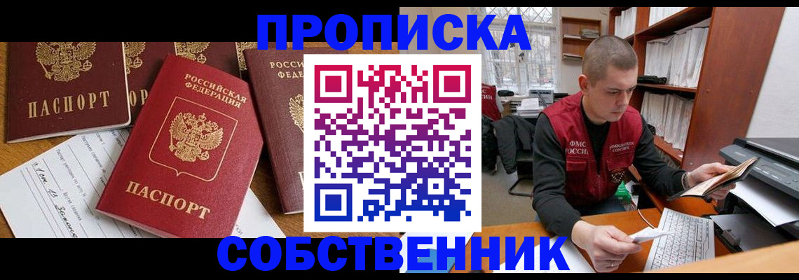 прописка в Калининградской области